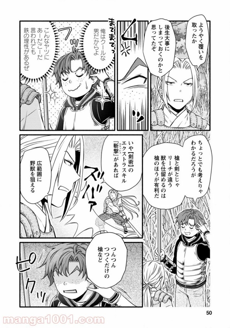 学園騎士のレベルアップ! 第17.2話 - Page 8