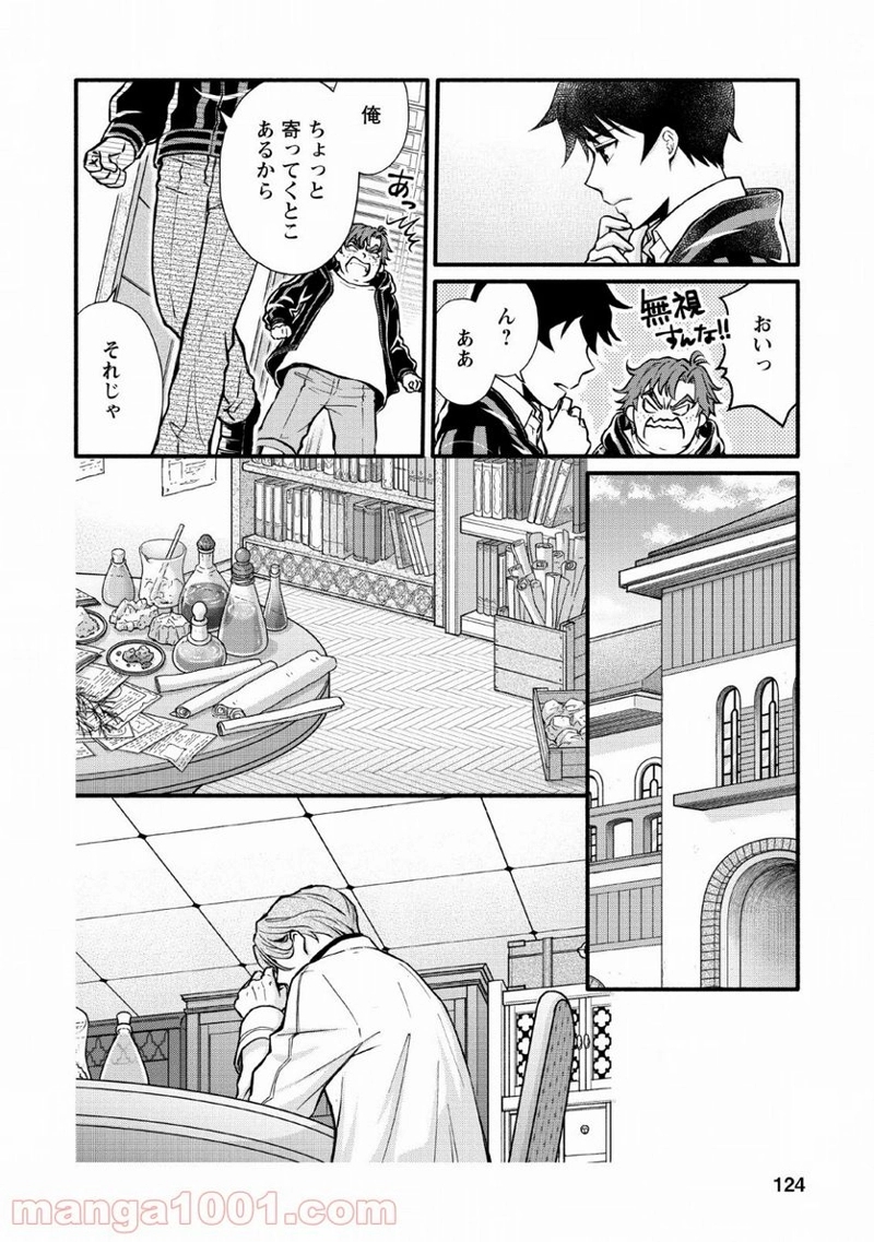 学園騎士のレベルアップ! 第4話 - Page 28