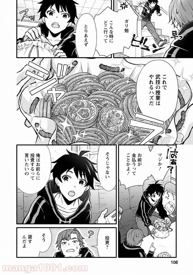 学園騎士のレベルアップ! 第4話 - Page 12