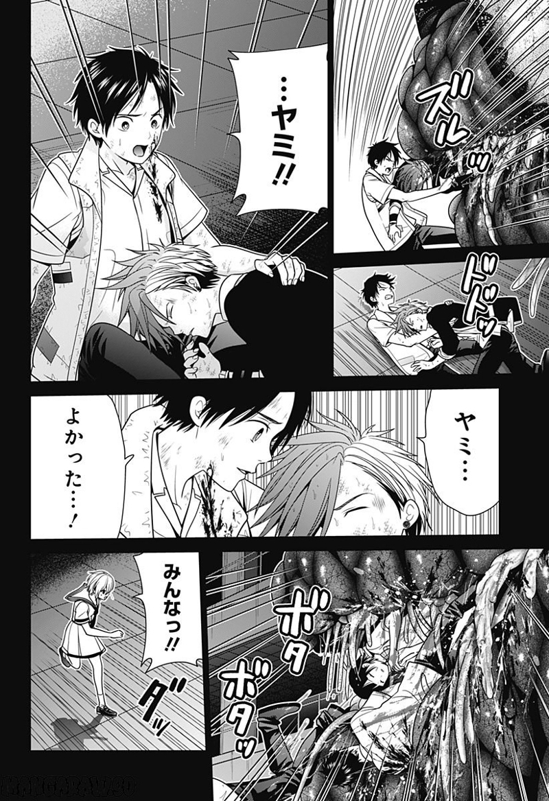 深東京 第25話 - Page 18