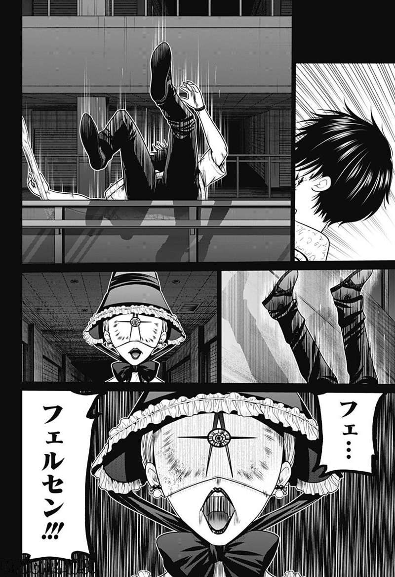 深東京 第24話 - Page 4