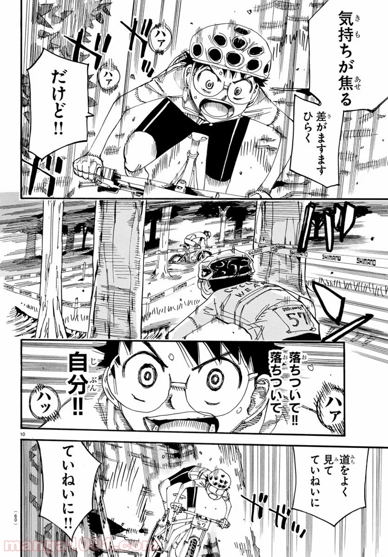 弱虫ペダル 第593話 - Page 10