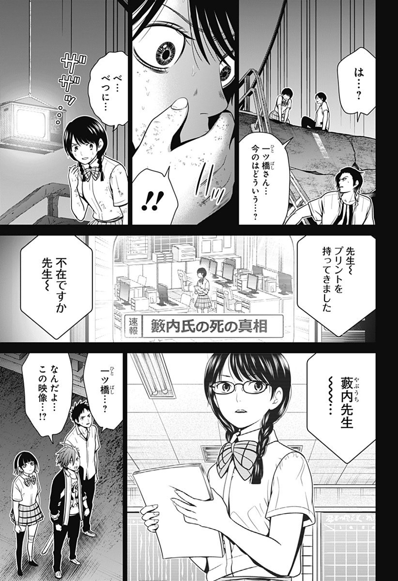深東京 第7話 - Page 11