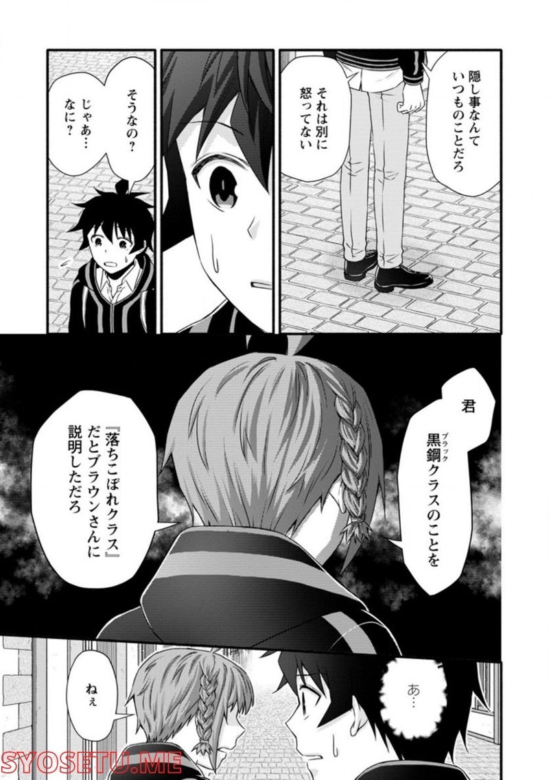 学園騎士のレベルアップ! 第24.3話 - Page 9