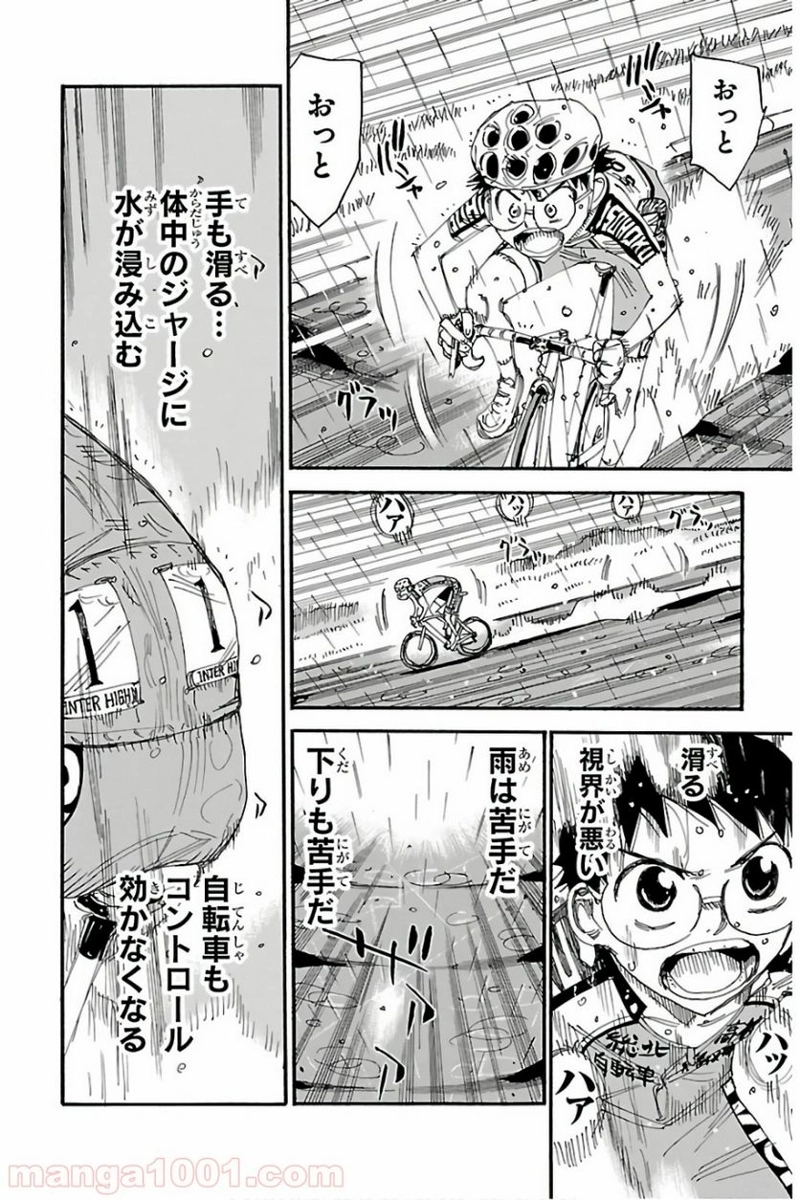 弱虫ペダル 第506話 - Page 5