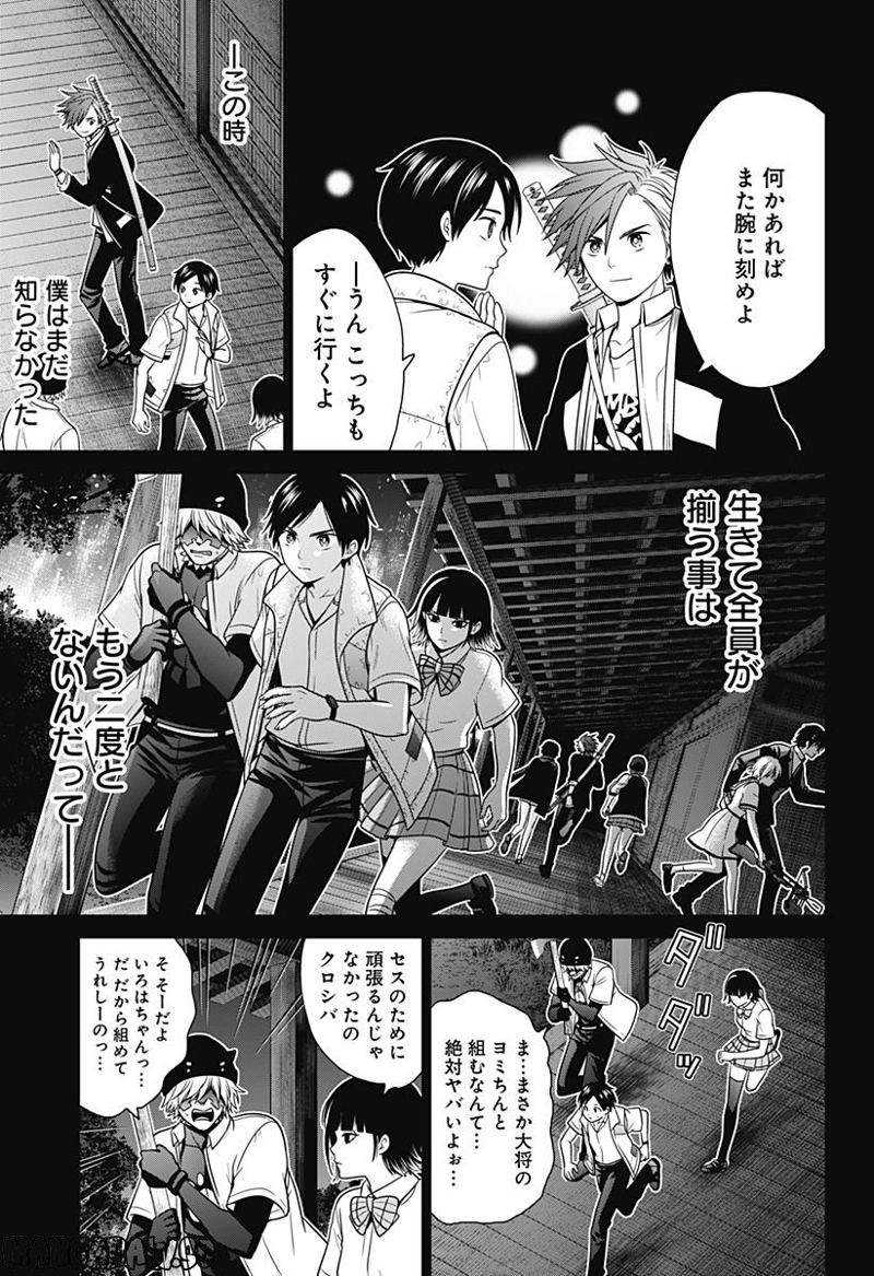 深東京 第33話 - Page 19