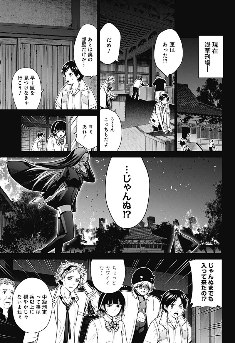 深東京 第35話 - Page 3