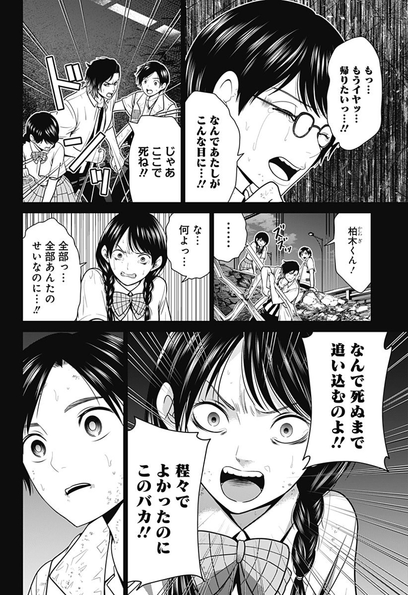 深東京 第7話 - Page 10