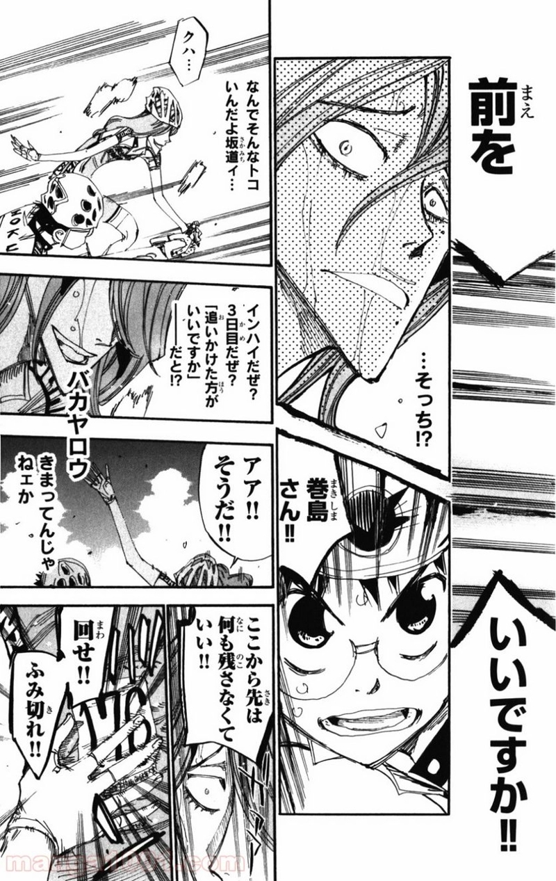 弱虫ペダル 第200話 - Page 19