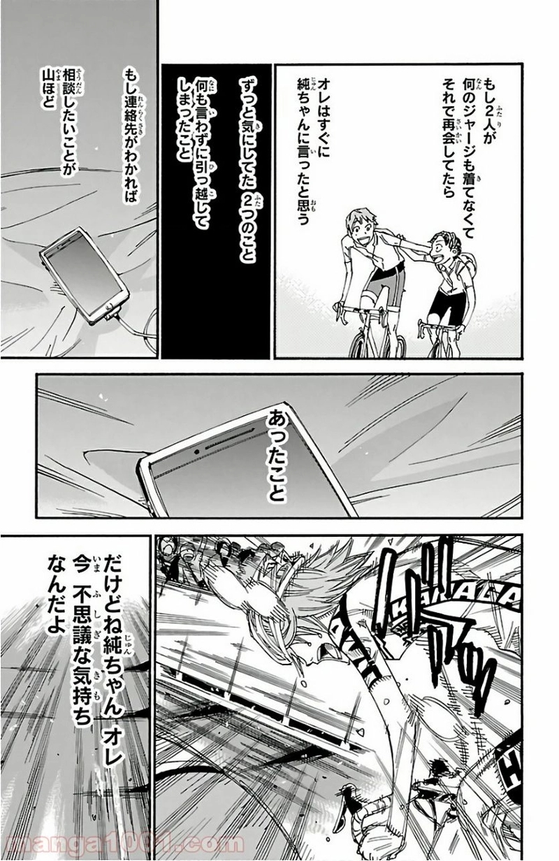 弱虫ペダル 第479話 - Page 13