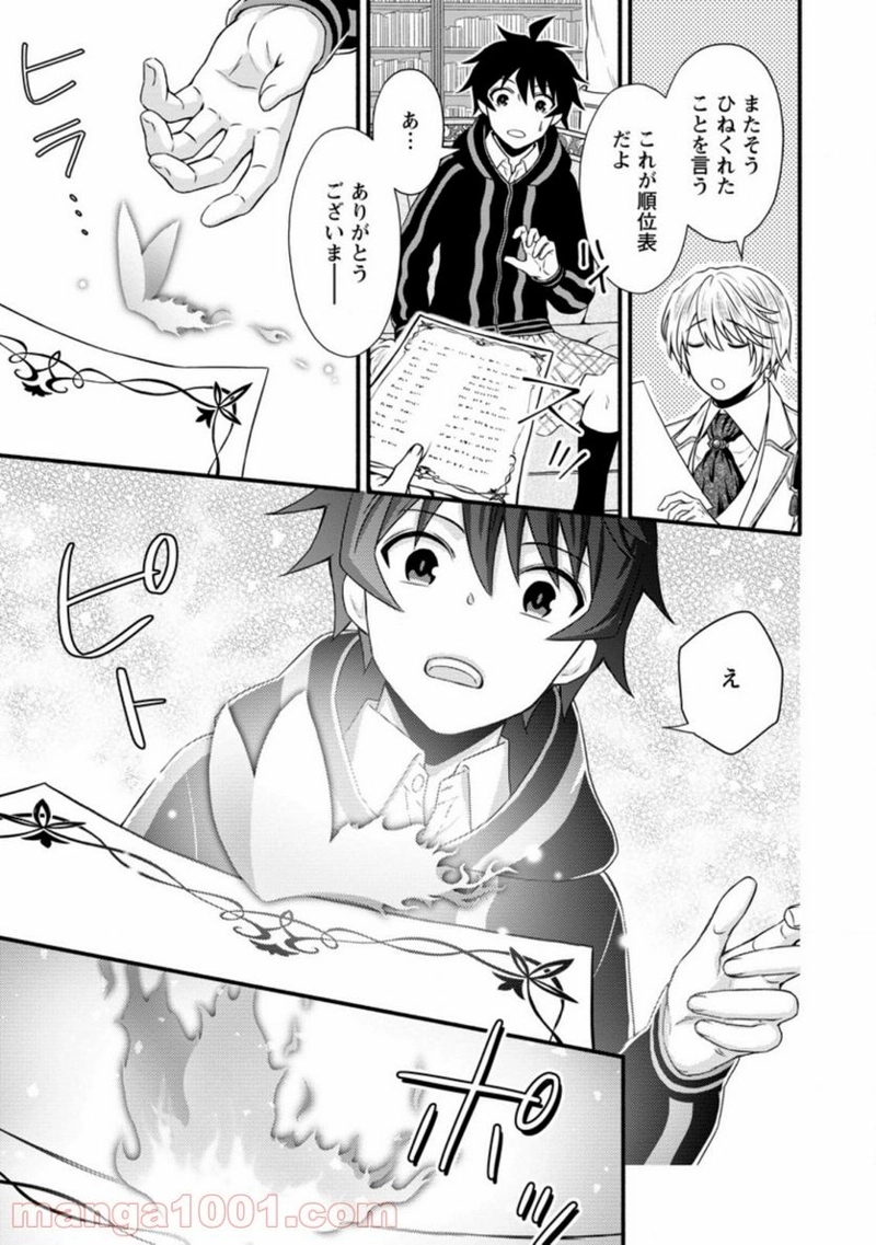 学園騎士のレベルアップ! 第14.3話 - Page 3