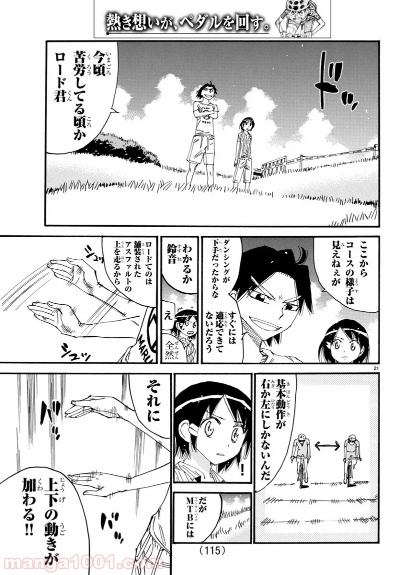 弱虫ペダル 第581話 - Page 22