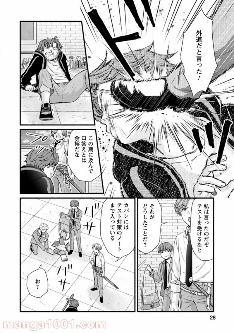 学園騎士のレベルアップ! 第11.3話 - Page 6