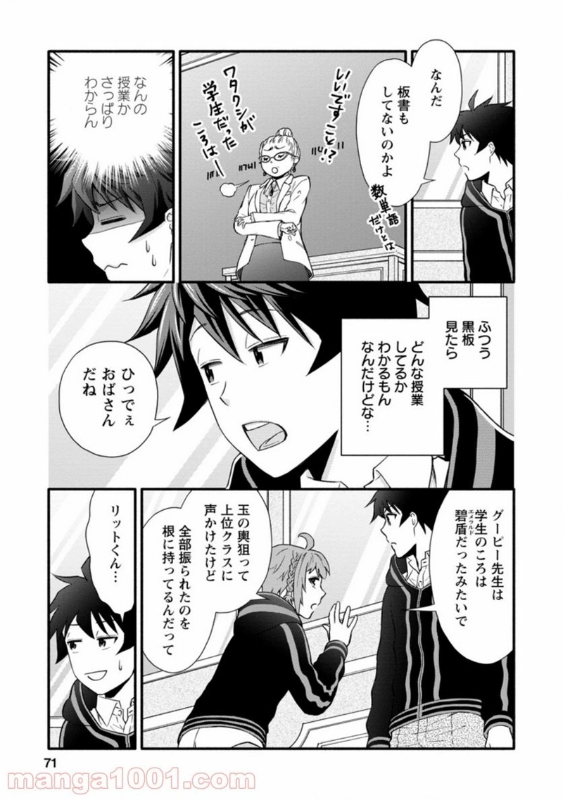 学園騎士のレベルアップ! 第8.1話 - Page 9
