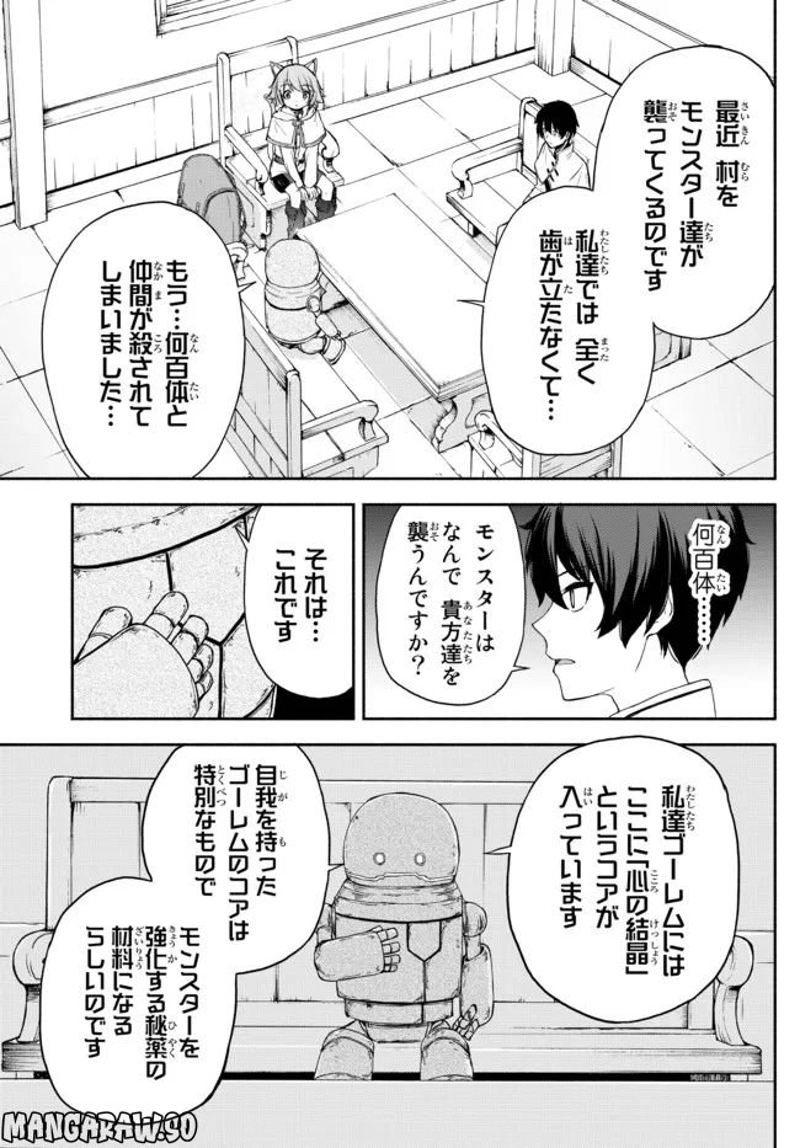 異世界カード無双　魔神殺しのFランク冒険者 第17話 - Page 9