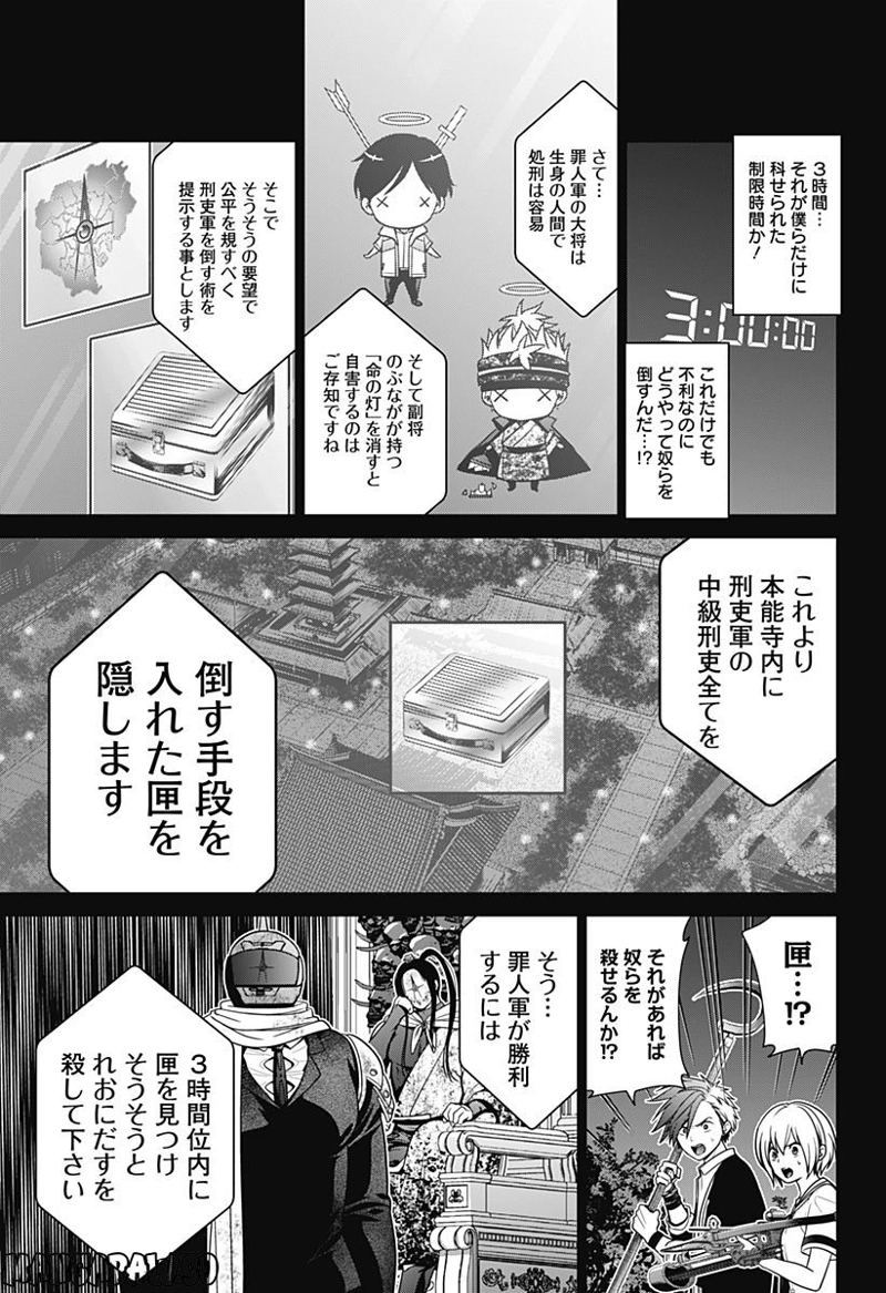 深東京 第32話 - Page 13