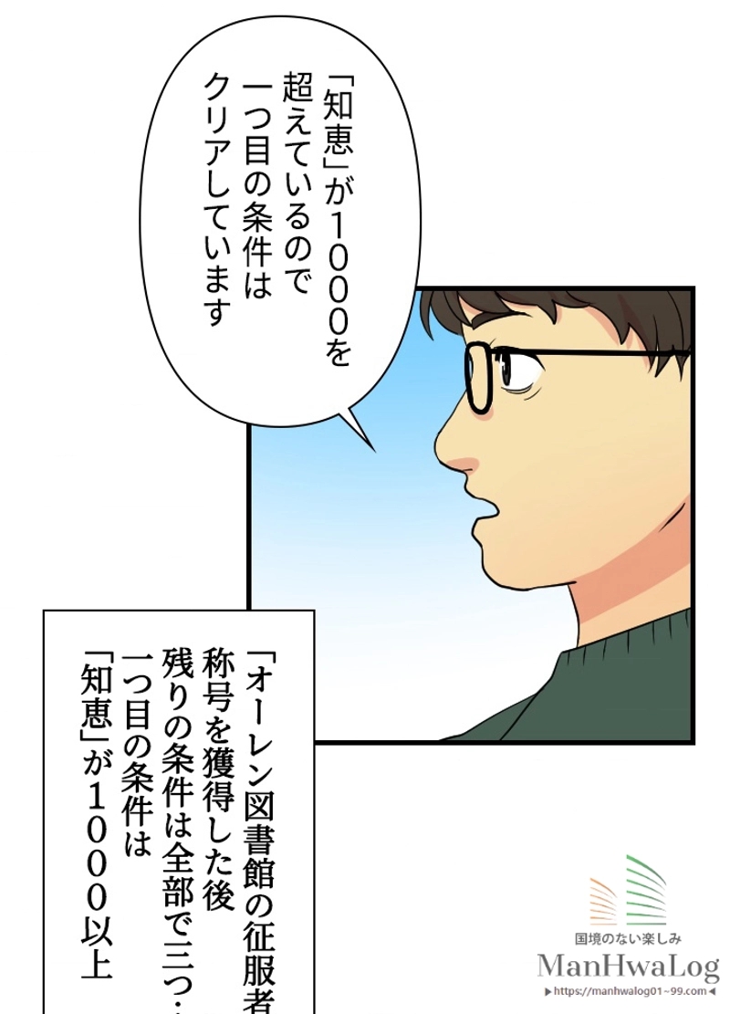 Reader〜活字中毒者が大魔導士の後継ぎになった〜 第5話 - Page 68