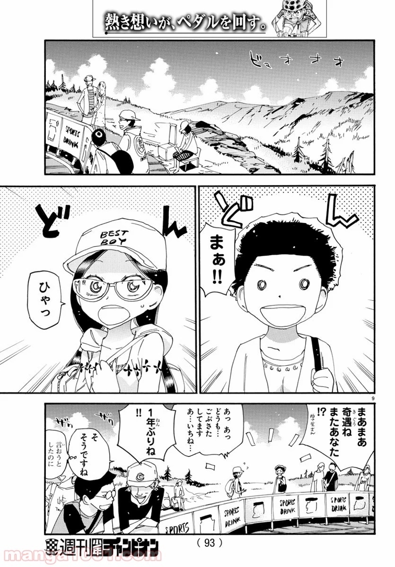 弱虫ペダル 第526話 - Page 9