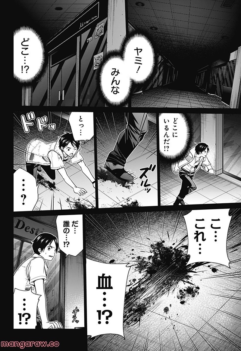 深東京 第21話 - Page 20