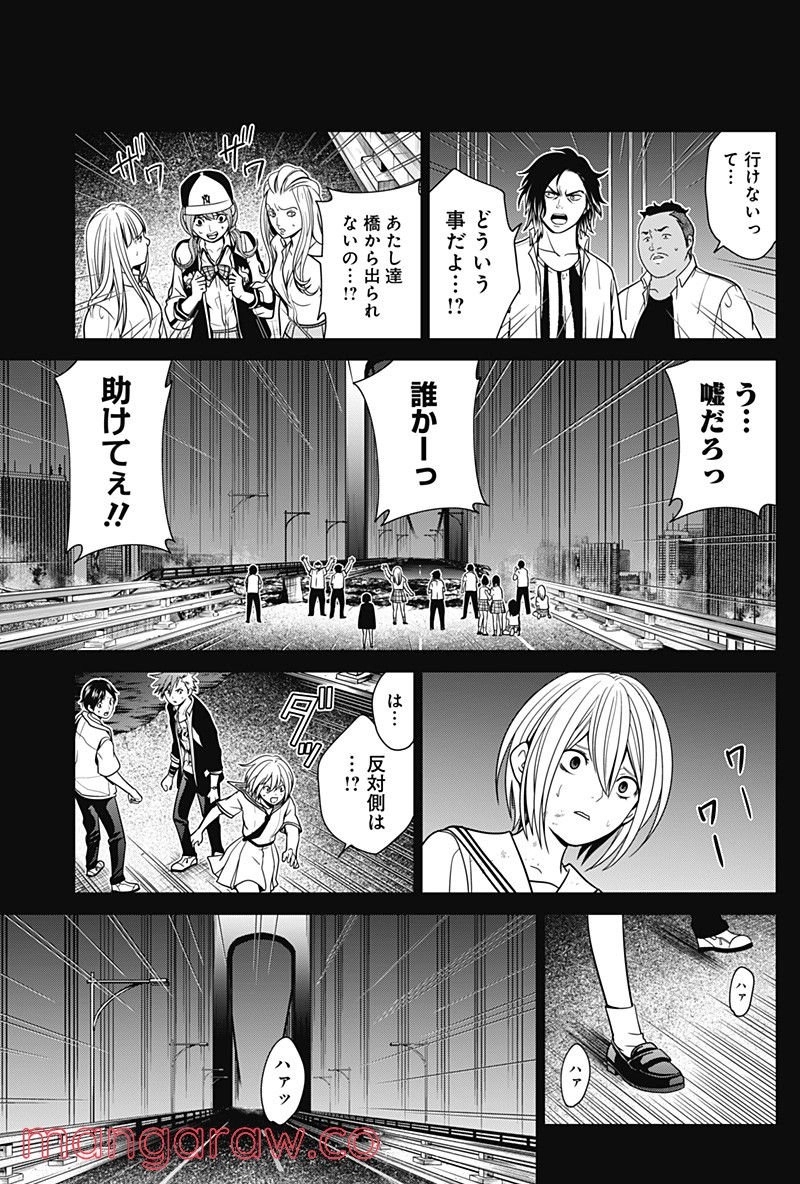 深東京 第2話 - Page 13
