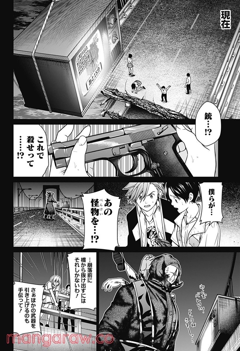 深東京 第4話 - Page 4