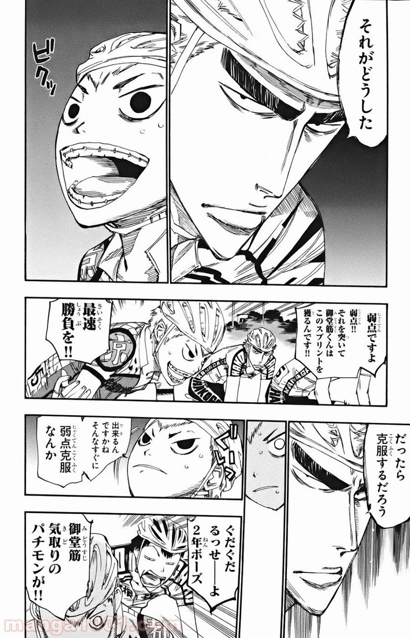 弱虫ペダル 第127話 - Page 4