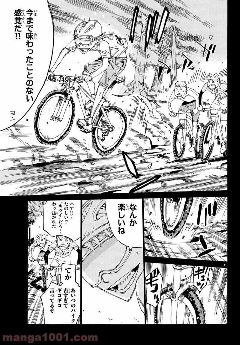 弱虫ペダル 第570話 - Page 11