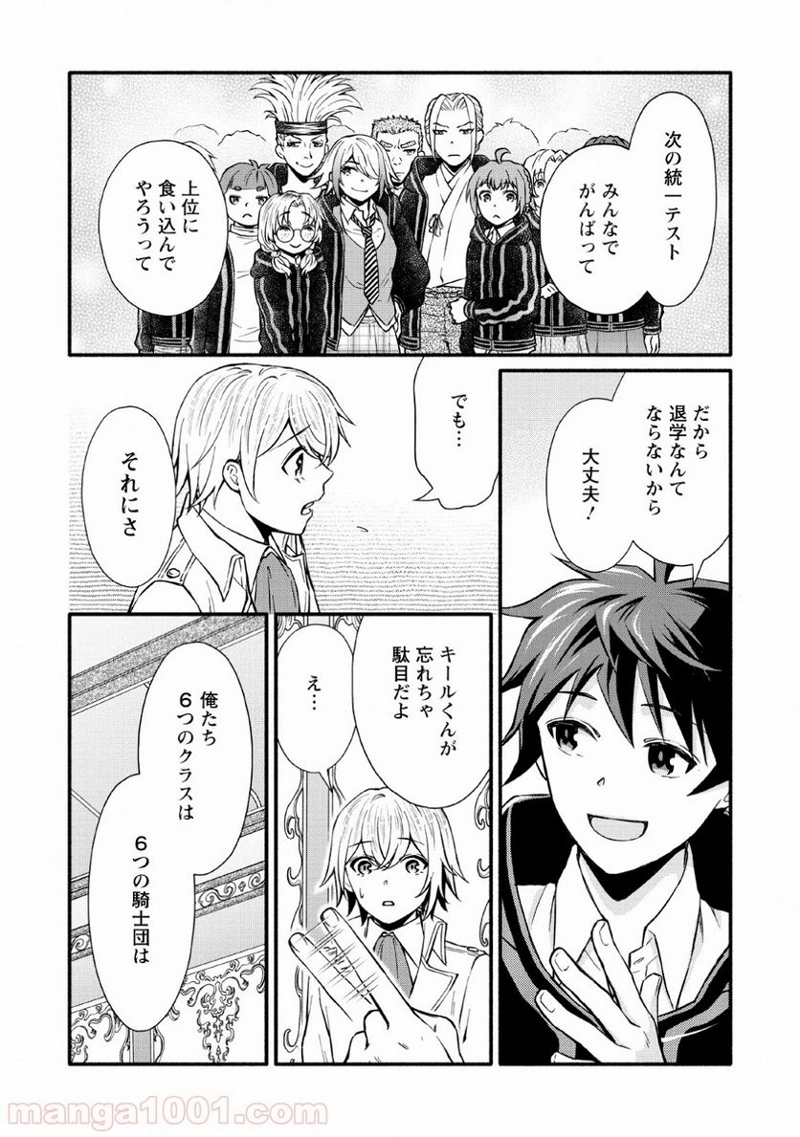 学園騎士のレベルアップ! 第5話 - Page 26