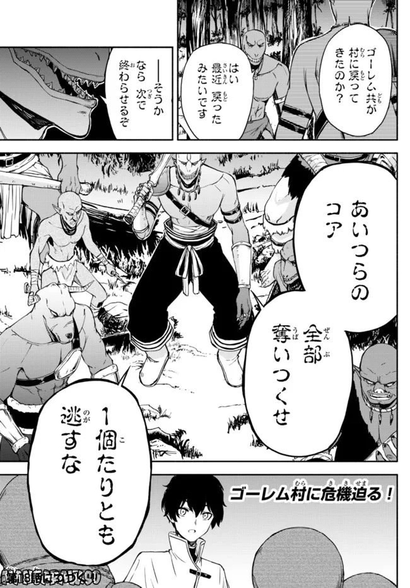 異世界カード無双　魔神殺しのFランク冒険者 第17話 - Page 21