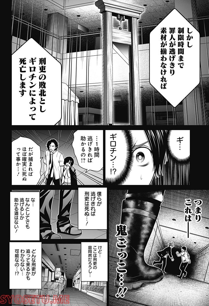 深東京 第15話 - Page 16