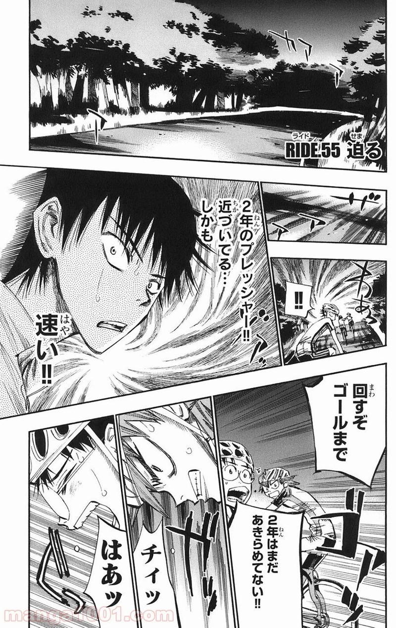 弱虫ペダル 第55話 - Page 1