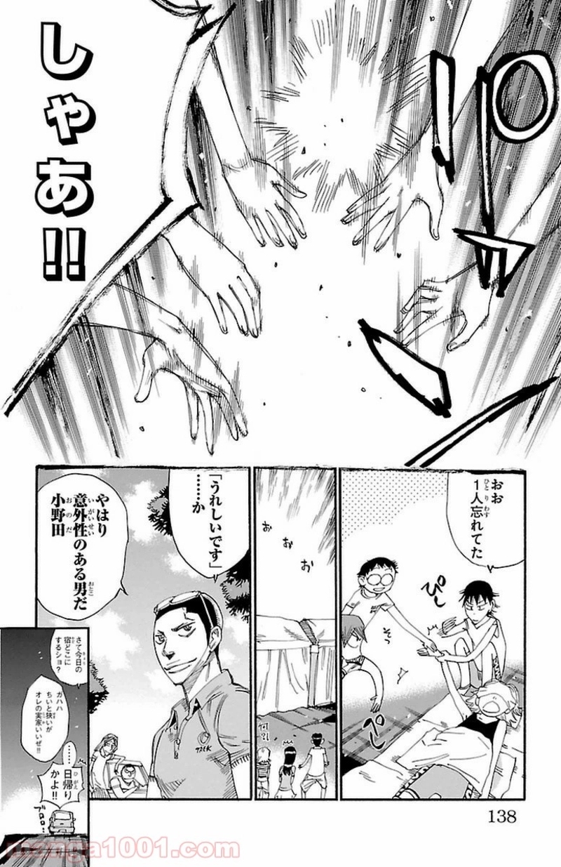 弱虫ペダル 第352話 - Page 13