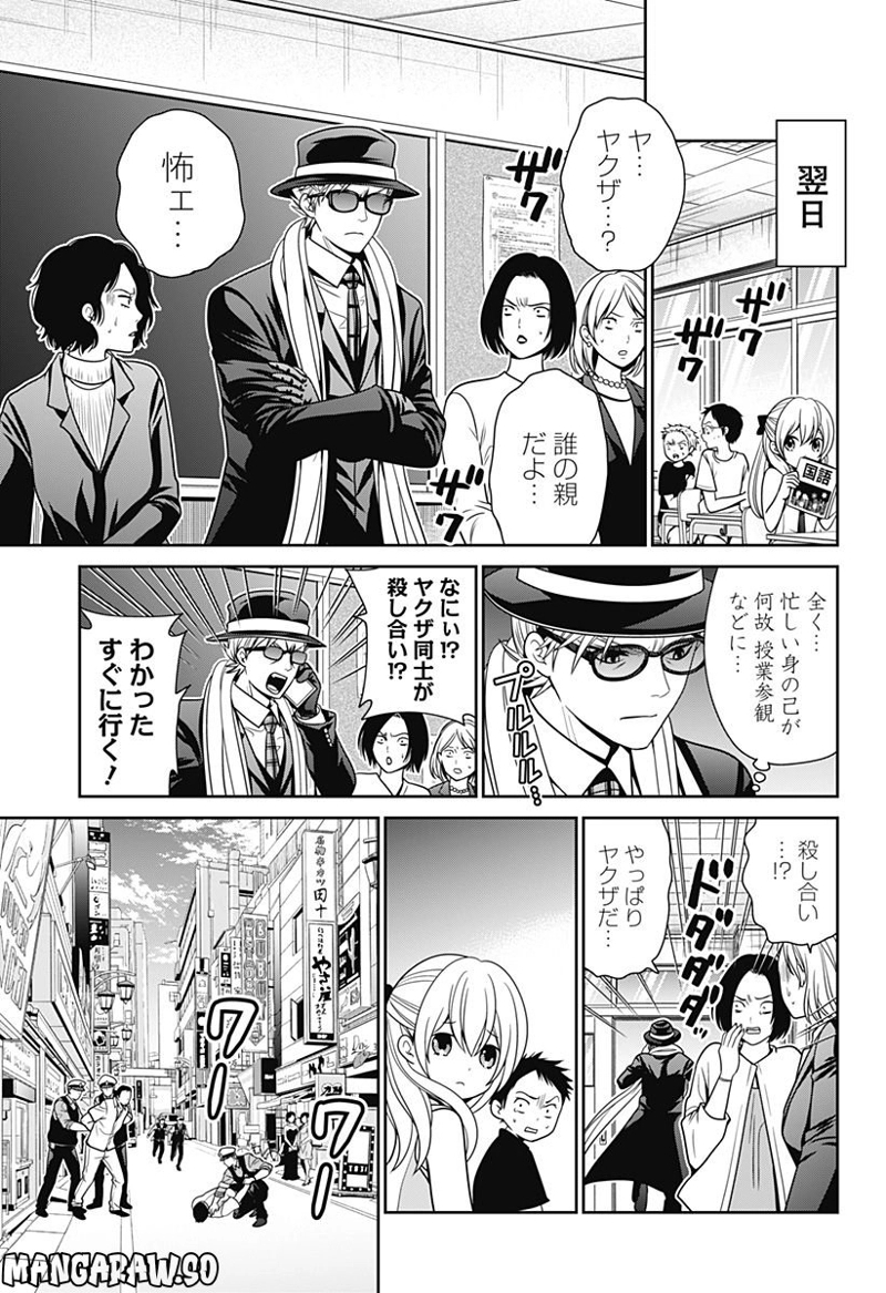深東京 第27話 - Page 9