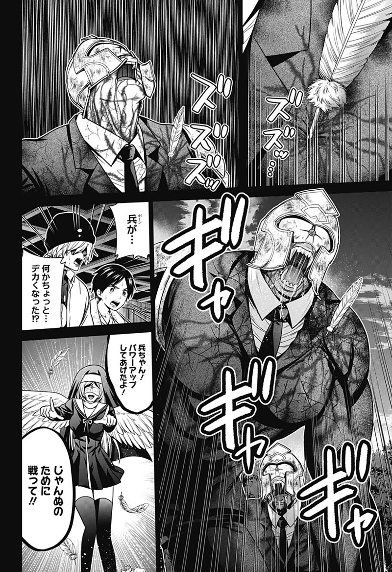 深東京 第35話 - Page 8