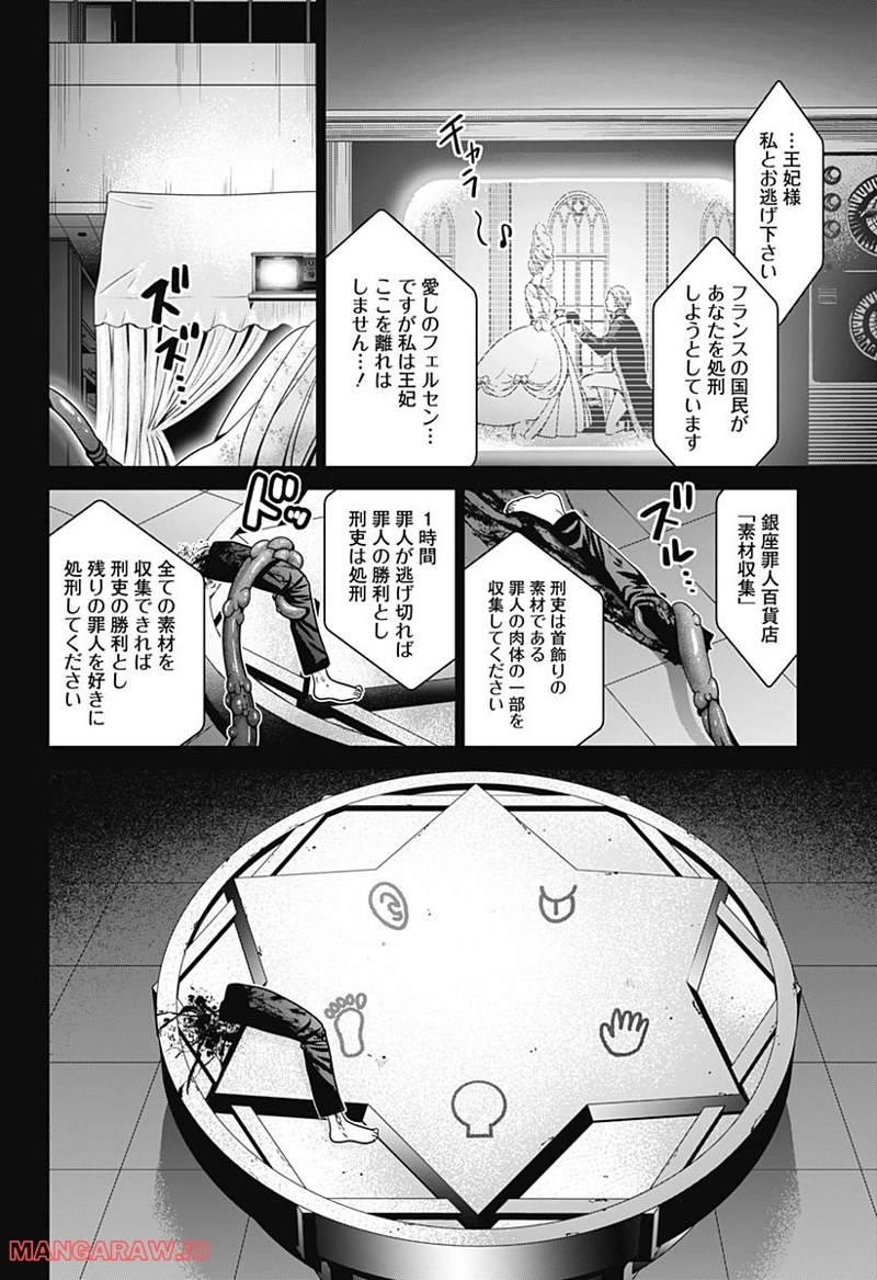 深東京 第16話 - Page 4