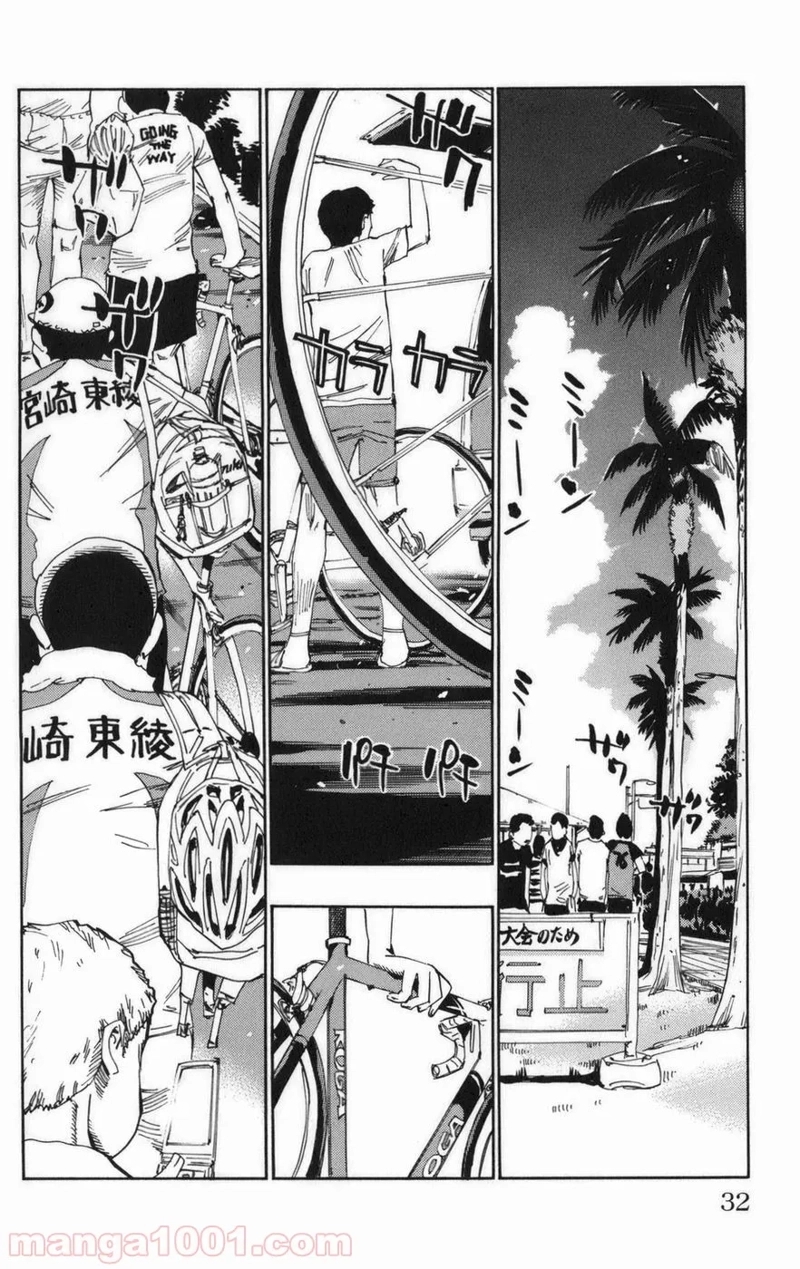 弱虫ペダル 第71話 - Page 4