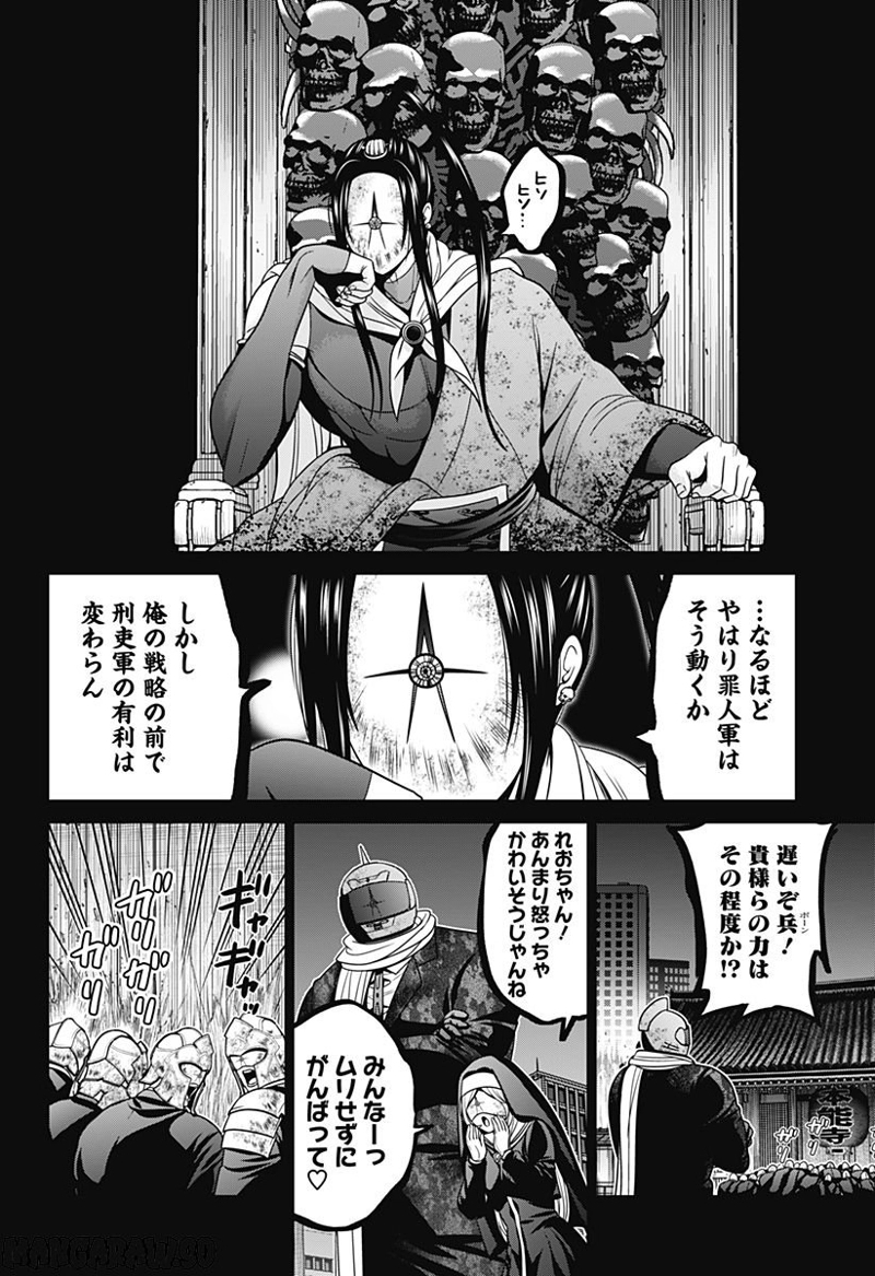 深東京 第33話 - Page 12