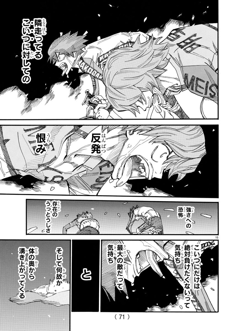弱虫ペダル 第703話 - Page 15