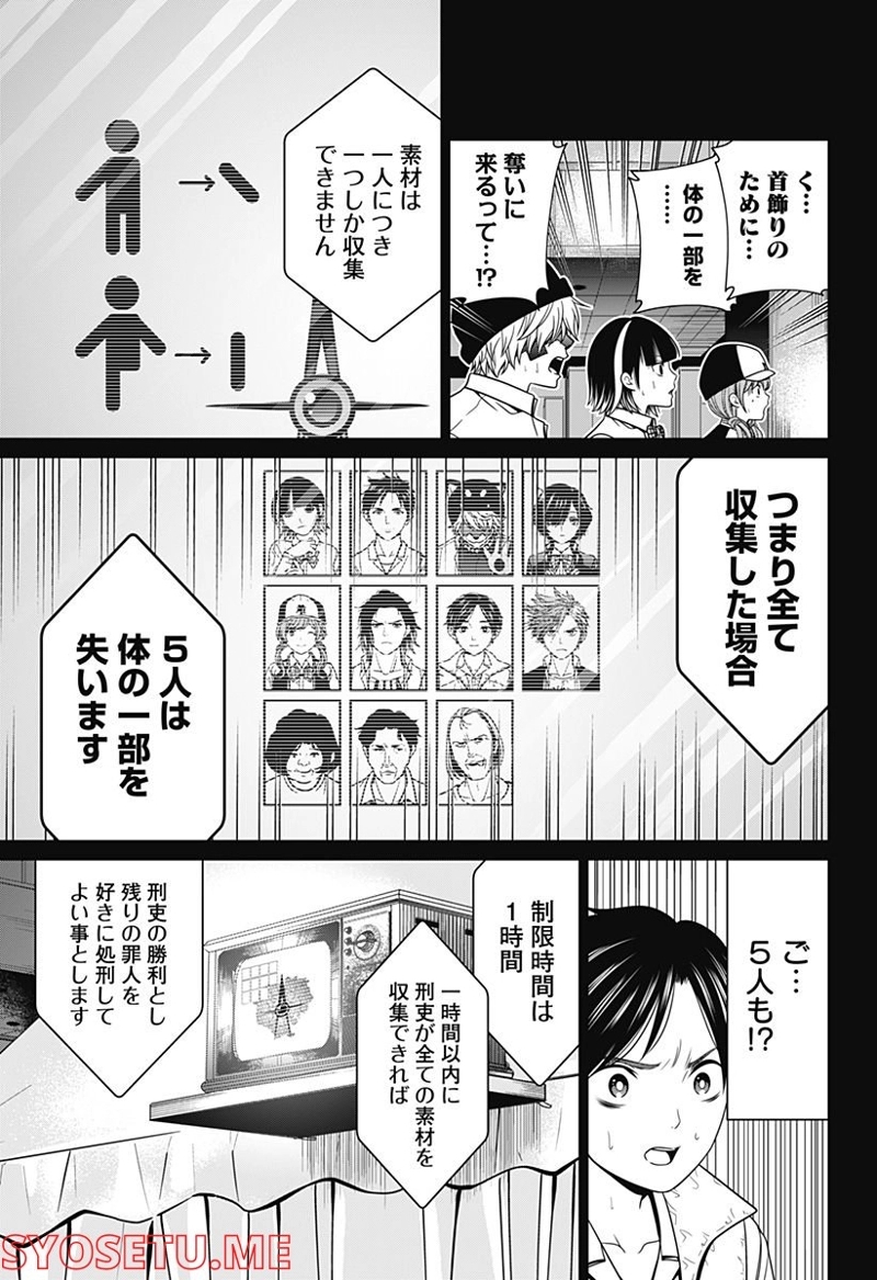 深東京 第15話 - Page 15