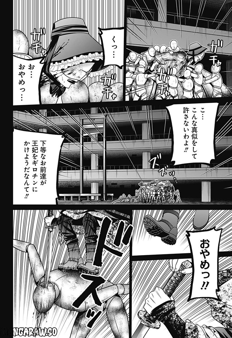 深東京 第25話 - Page 8