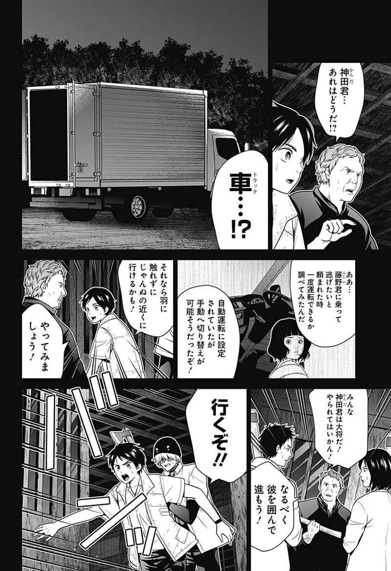 深東京 第36話 - Page 10