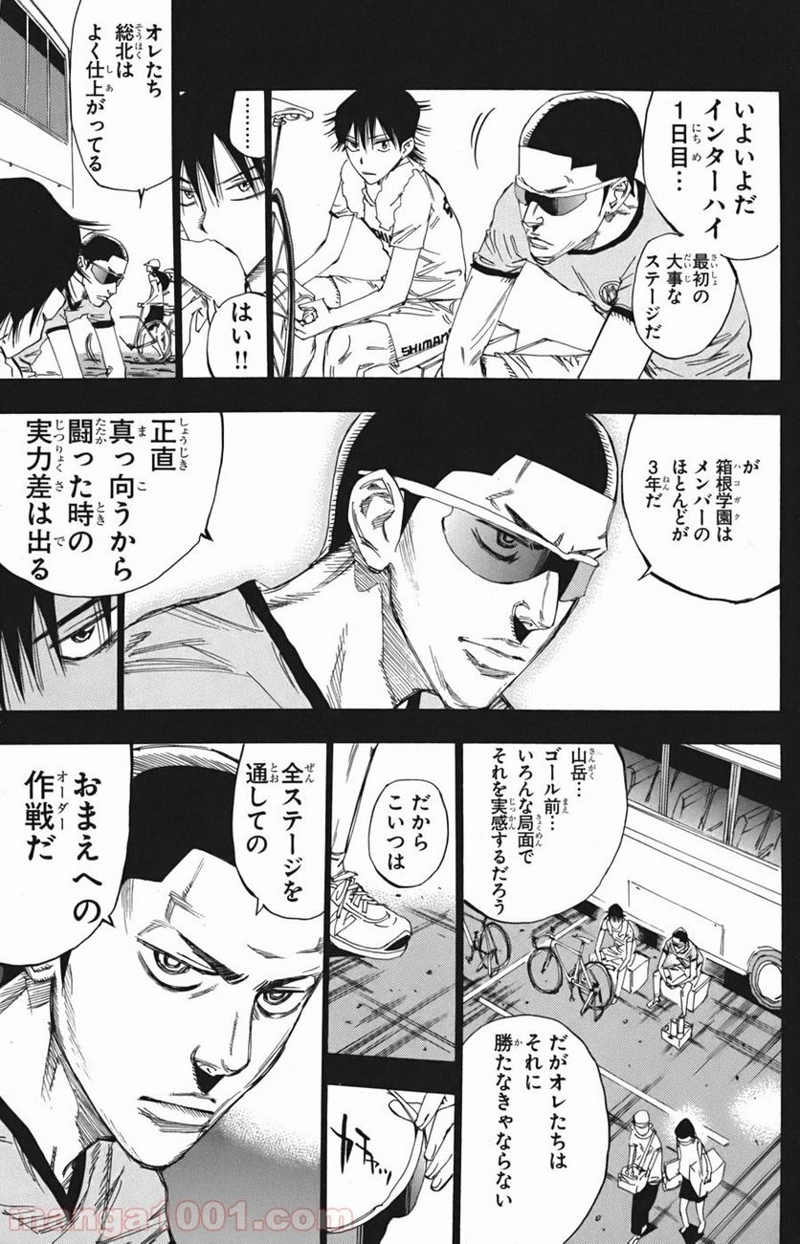 弱虫ペダル 第104話 - Page 11