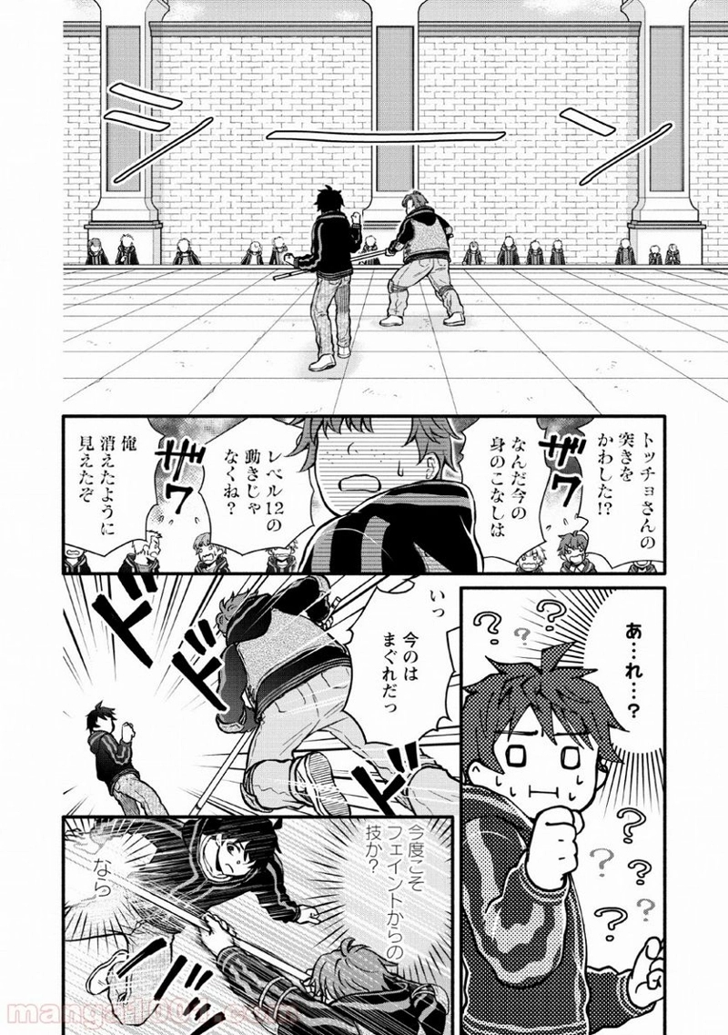 学園騎士のレベルアップ! 第5話 - Page 14