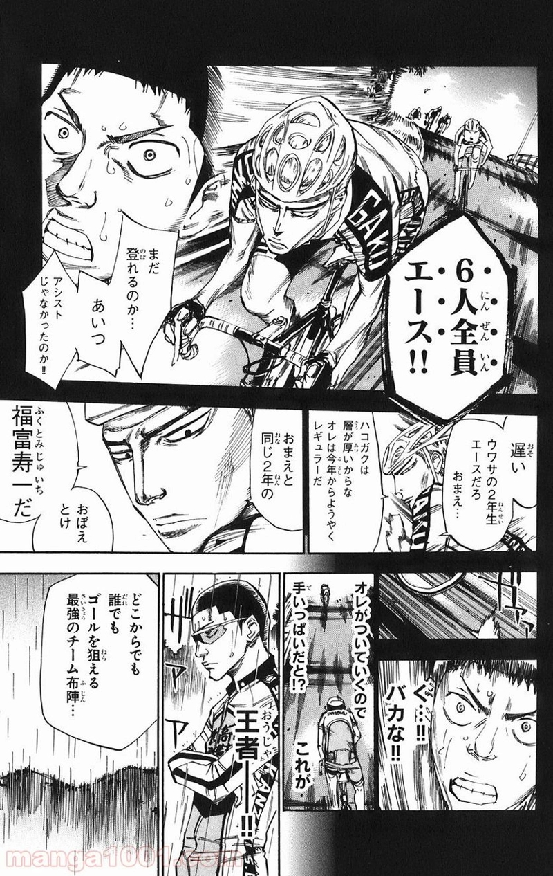 弱虫ペダル 第60話 - Page 11