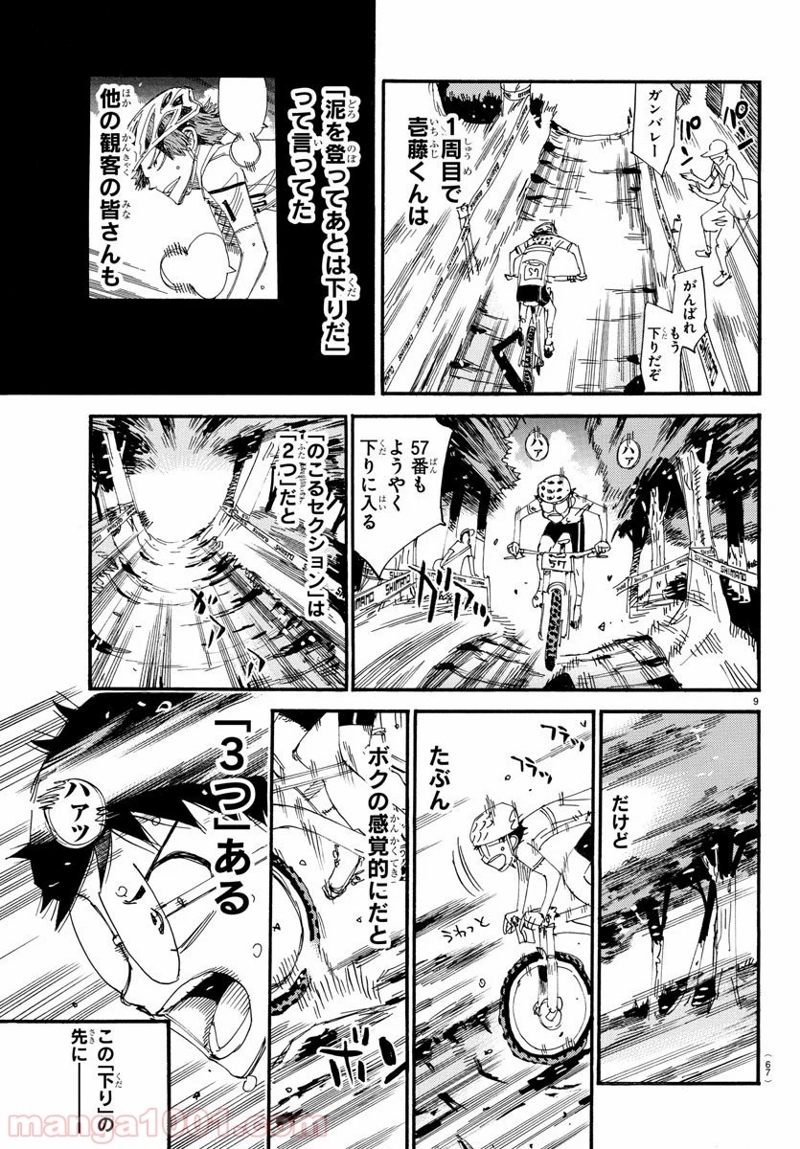 弱虫ペダル 第596話 - Page 9