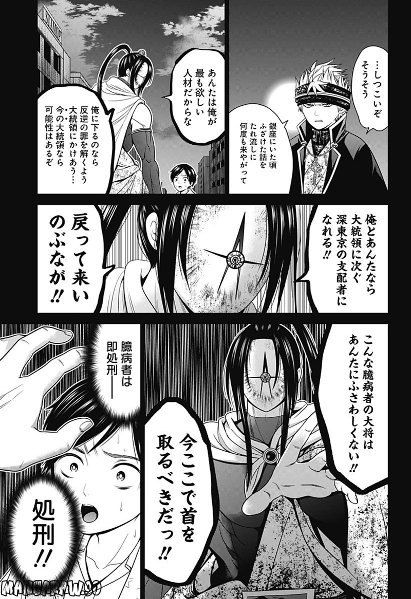 深東京 第32話 - Page 17