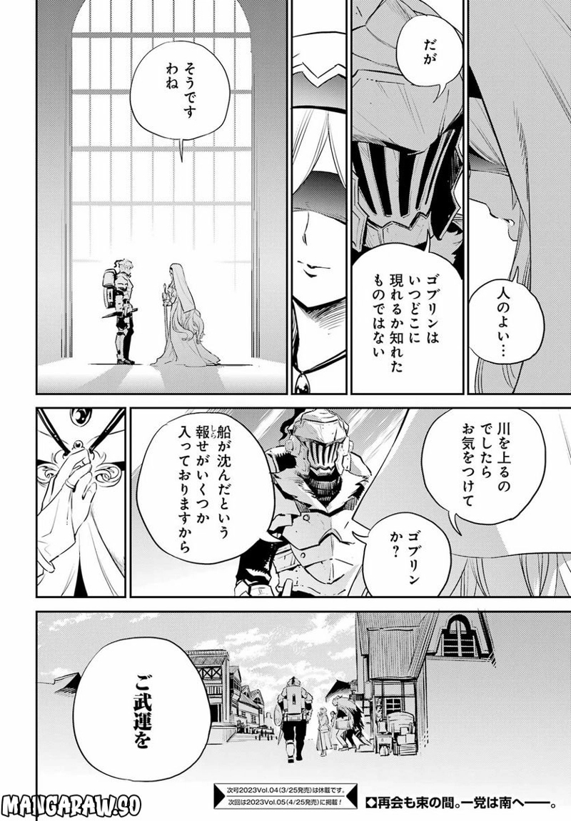 ゴブリンスレイヤー 第78話 - Page 22