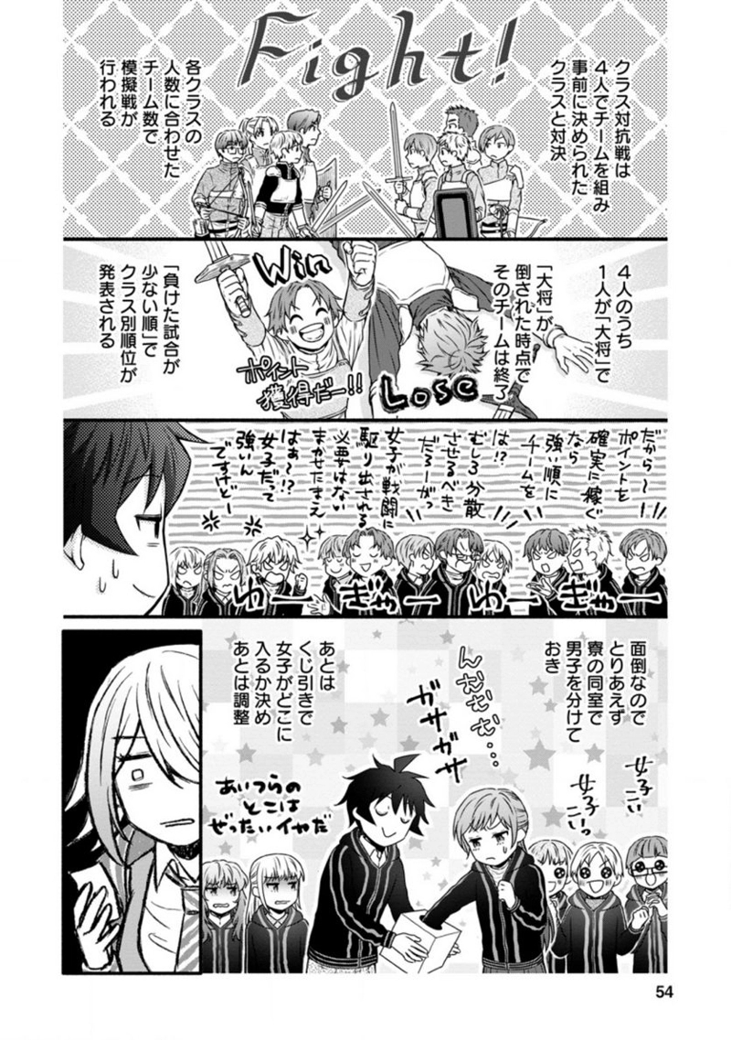 学園騎士のレベルアップ! 第22.2話 - Page 10