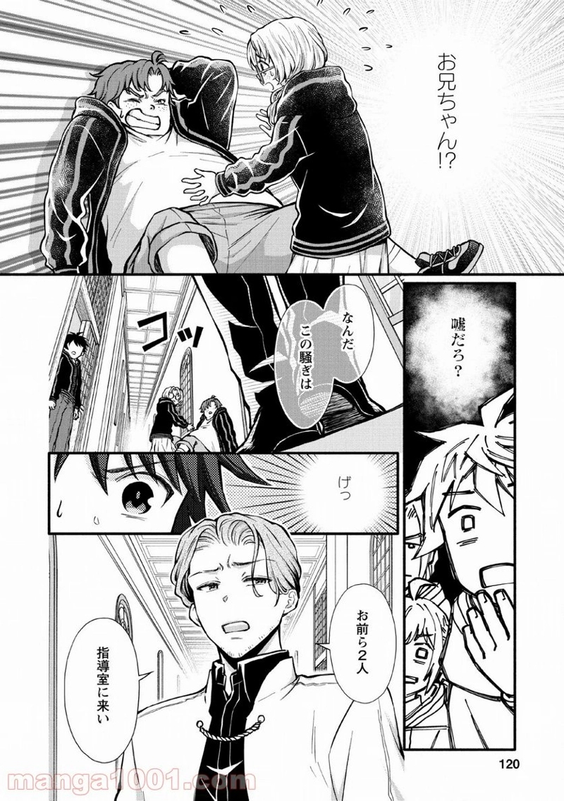 学園騎士のレベルアップ! 第4話 - Page 24
