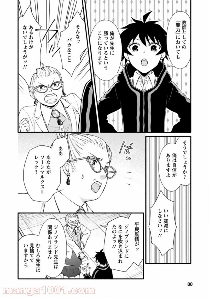学園騎士のレベルアップ! 第8.2話 - Page 8